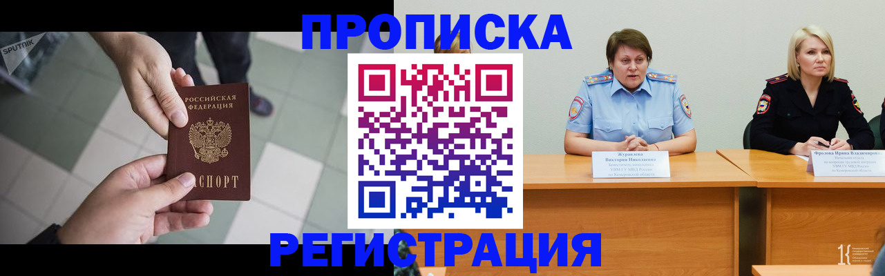 прописка штамп в Баксане