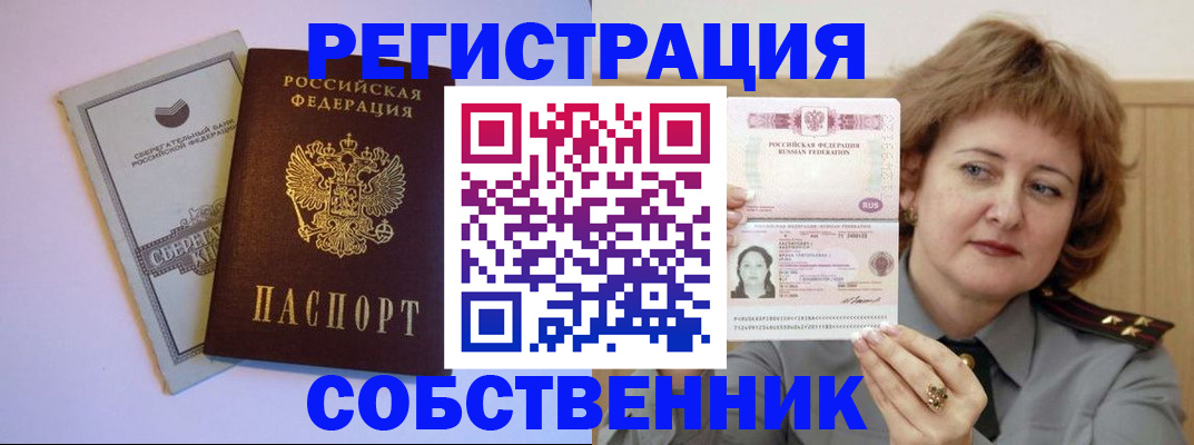 временная регистрация для всех в Баксане