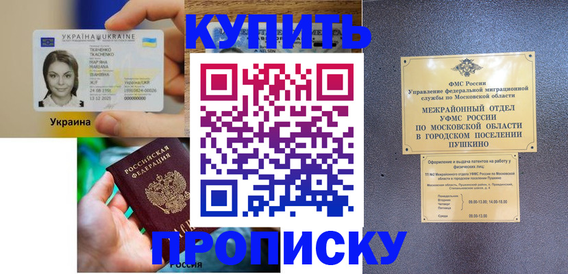 прописка законно в Баксане