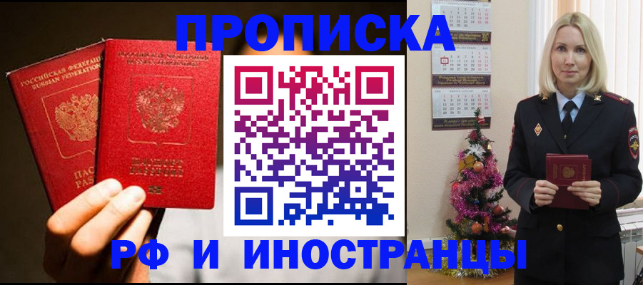 прописка гарантия в Баксане