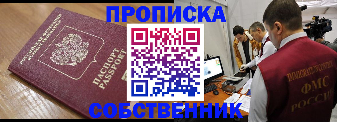 прописка для школы в Баксане